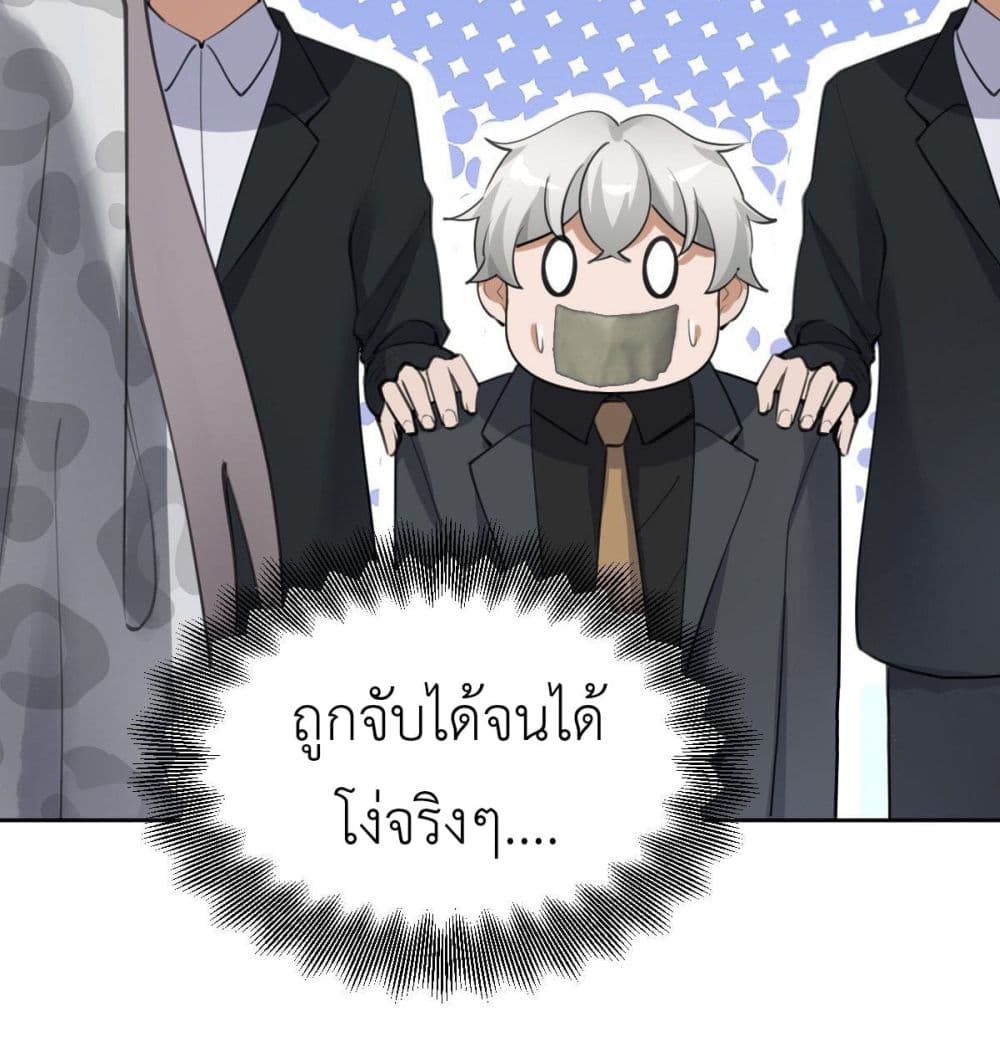 Call me Nemesis ตอนที่ 60 (28)